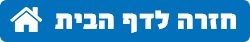 חזרה לחיפוש